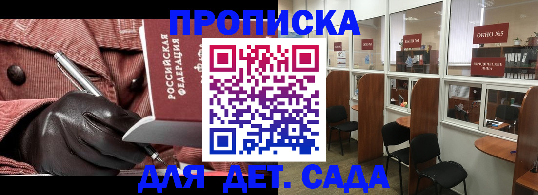 временная регистрация для всех в Унече