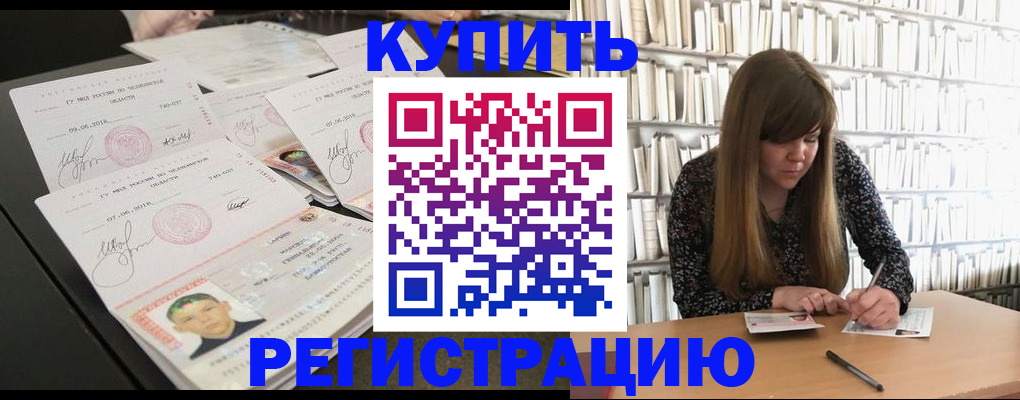 прописка 2025 в Унече