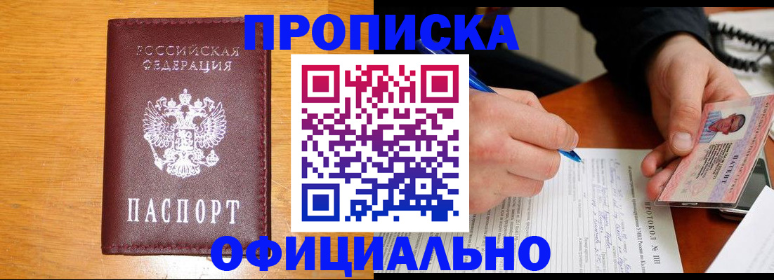 прописка для кредита в Унече