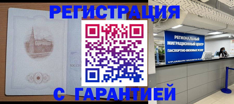 временная регистрация надежно в Унече